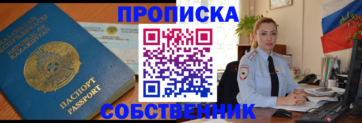 временная регистрация надежно в Усть-Джегуте