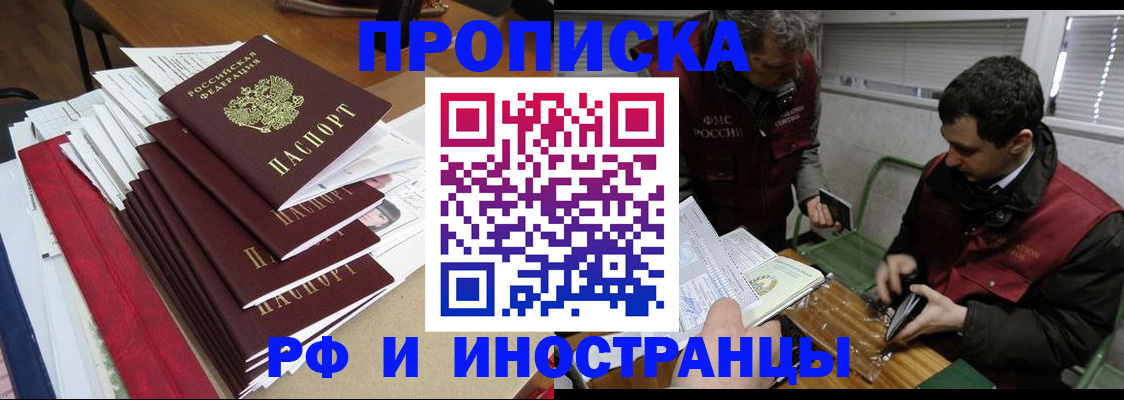прописка 2025 в Усть-Джегуте